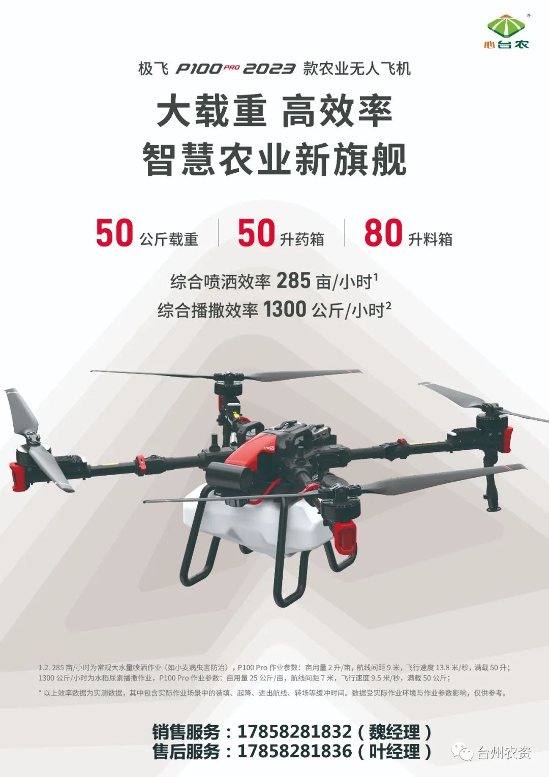臺(tái)州農(nóng)資農(nóng)業(yè)無人機(jī)重磅開售！